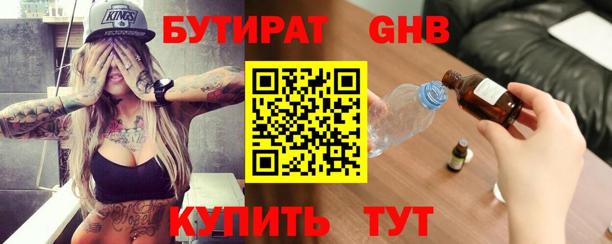 Бутират бутандиол Мурманск
