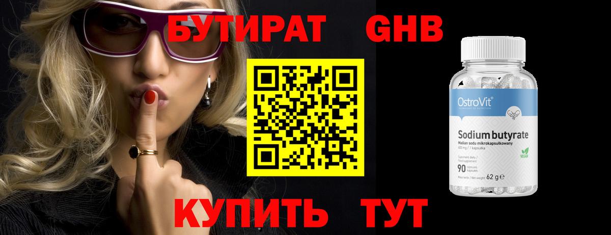Мурманск  Бутират 1.4BDO  Бутират  Вход с VPN 