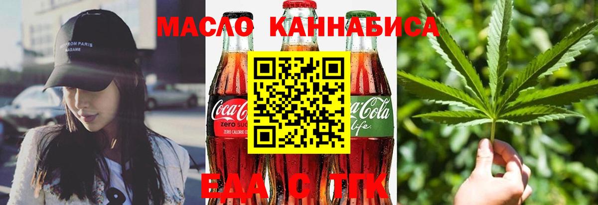 Еда ТГК марихуана  Вход с VPN  Мурманск 