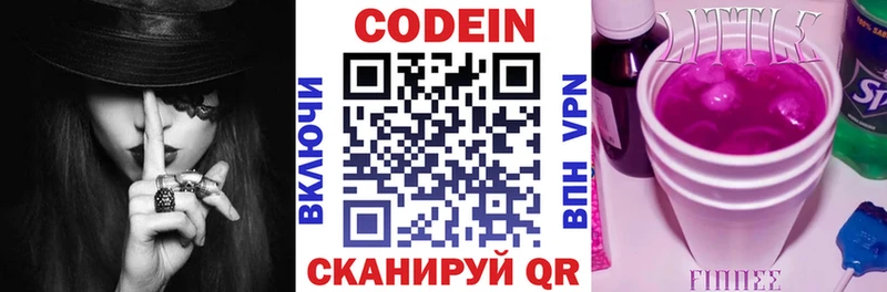 Кодеин напиток Lean (лин)  закладки  Мурманск 