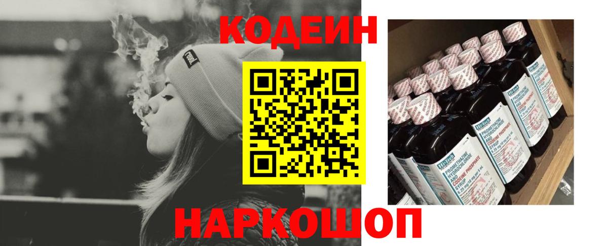 Мурманск  Codein напиток Lean (лин)  Вход с VPN 