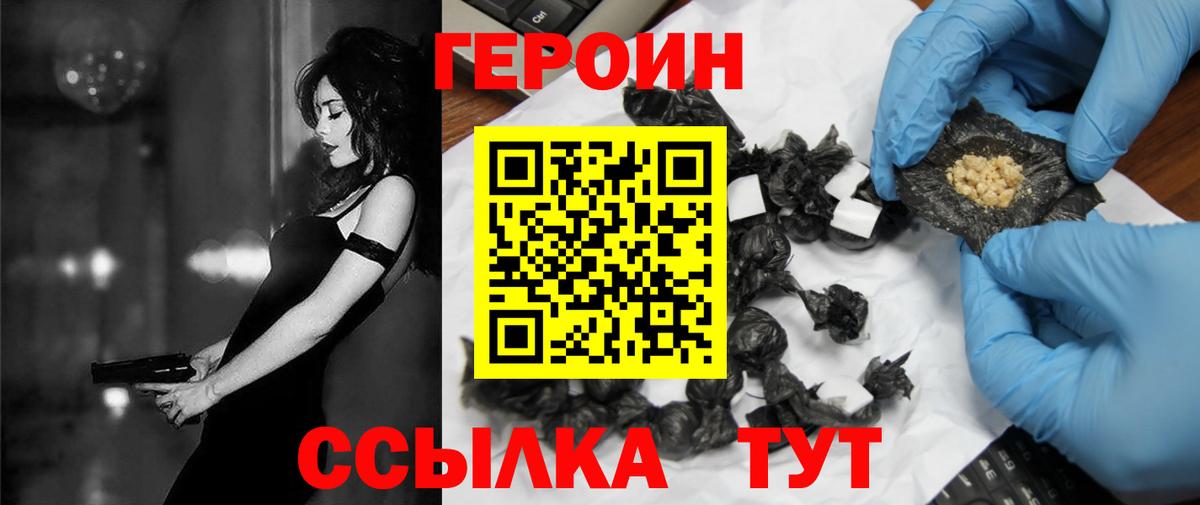ГЕРОИН белый  Вход с VPN  Мурманск 