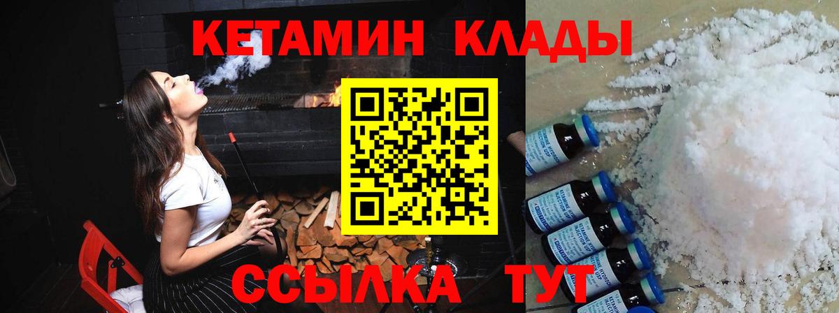 КЕТАМИН VHQ Мурманск