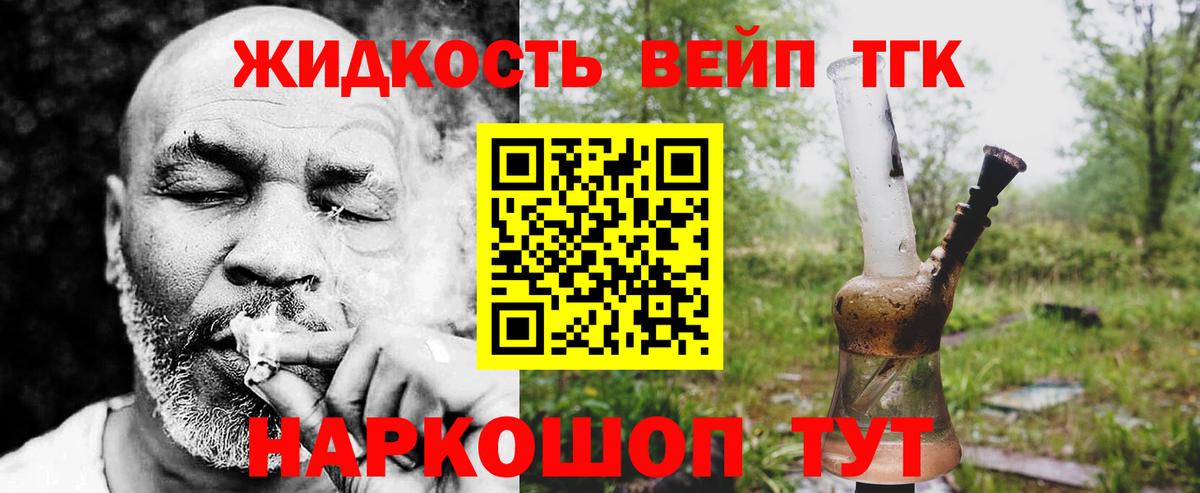 ТГК вейп  ТГК Wax  Вход с VPN  Мурманск 